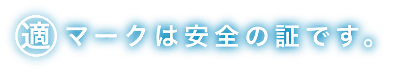 街のために、人のために そして未来のために